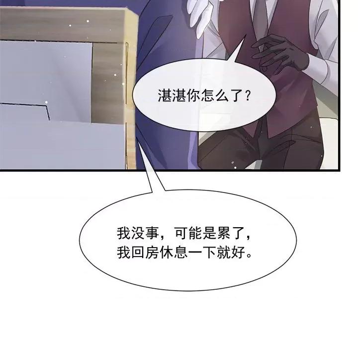 魔神的新娘 魔神的新娘-第 66 话 第59页