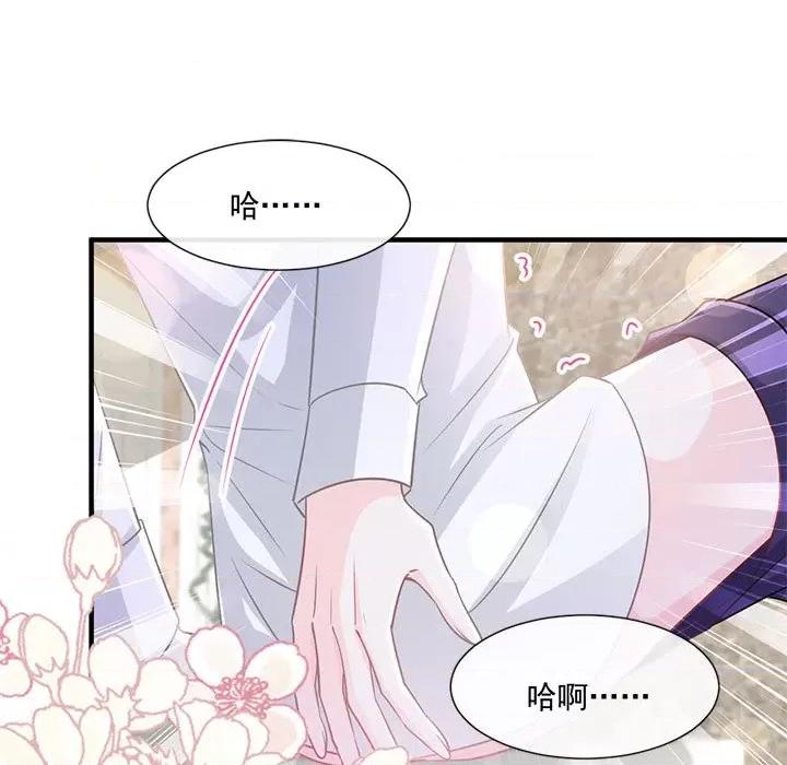 魔神的新娘 魔神的新娘-第 66 话 第73页