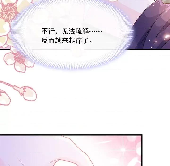 魔神的新娘 魔神的新娘-第 66 话 第76页