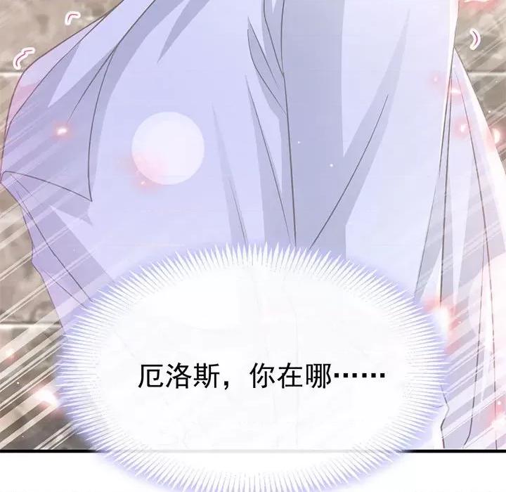 魔神的新娘 魔神的新娘-第 66 话 第79页