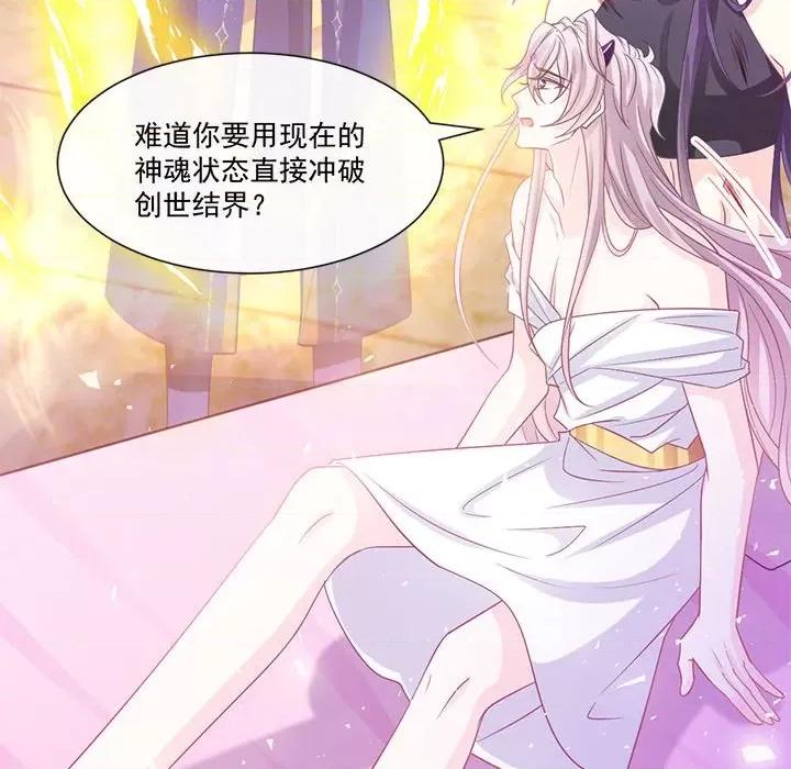 魔神的新娘 魔神的新娘-第 66 话 第84页