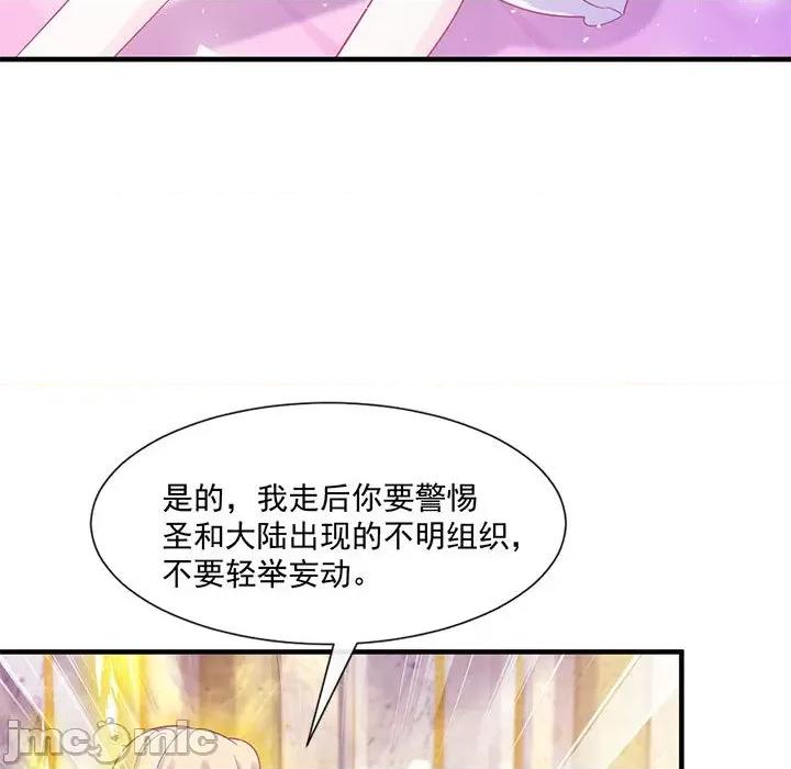 魔神的新娘 魔神的新娘-第 66 话 第85页