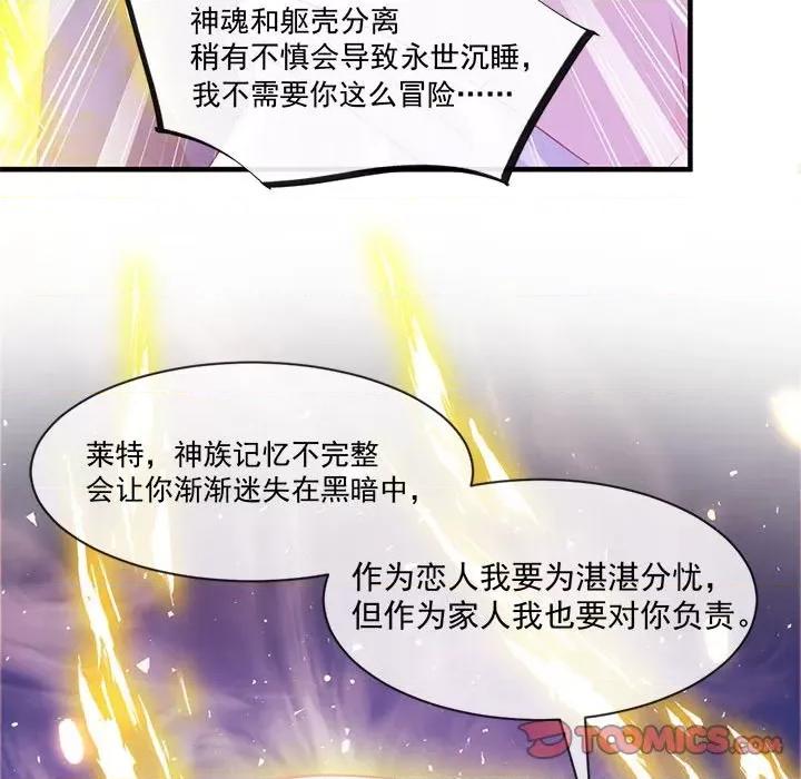 魔神的新娘 魔神的新娘-第 66 话 第87页