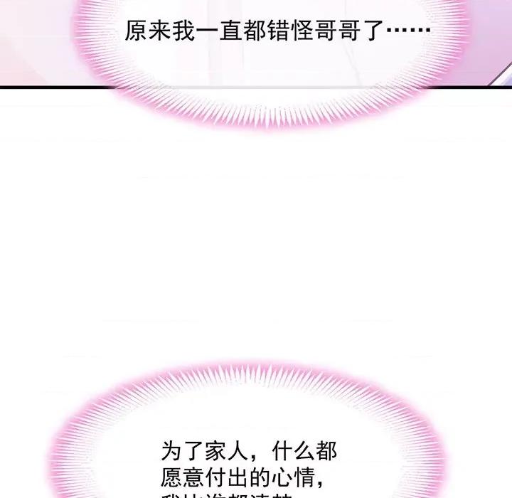 魔神的新娘 魔神的新娘-第 66 话 第91页