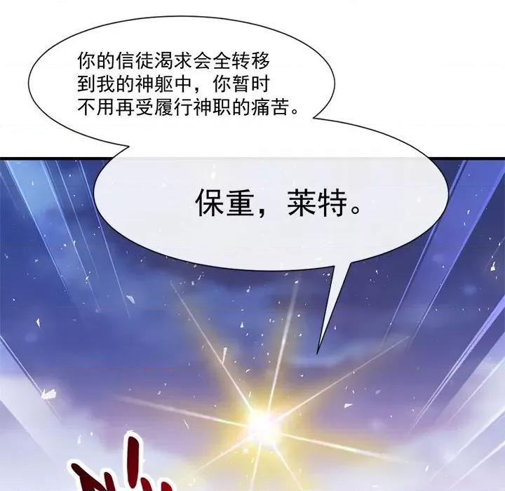 魔神的新娘 魔神的新娘-第 66 话 第94页
