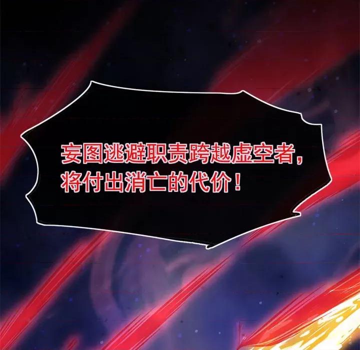 魔神的新娘 魔神的新娘-第 66 话 第101页