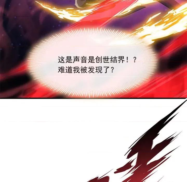 魔神的新娘 魔神的新娘-第 66 话 第103页