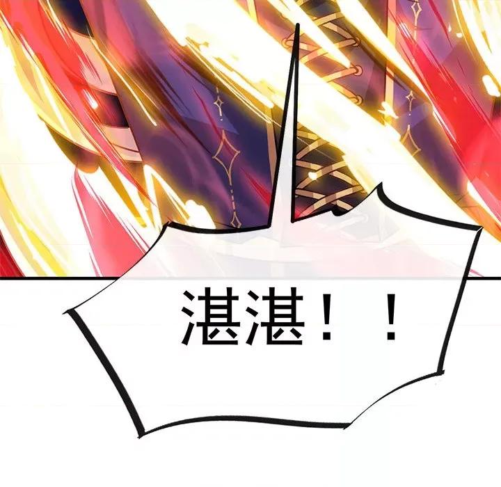 魔神的新娘 魔神的新娘-第 66 话 第109页