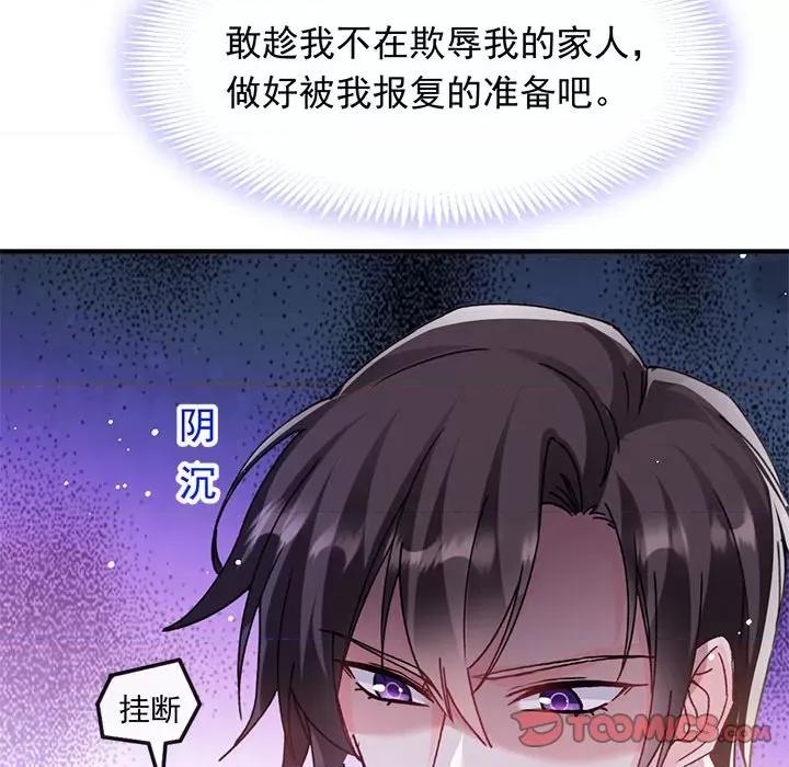 魔神的新娘 魔神的新娘-第 66 话 第117页