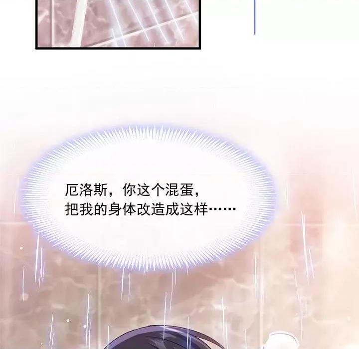 魔神的新娘 魔神的新娘-第 66 话 第124页