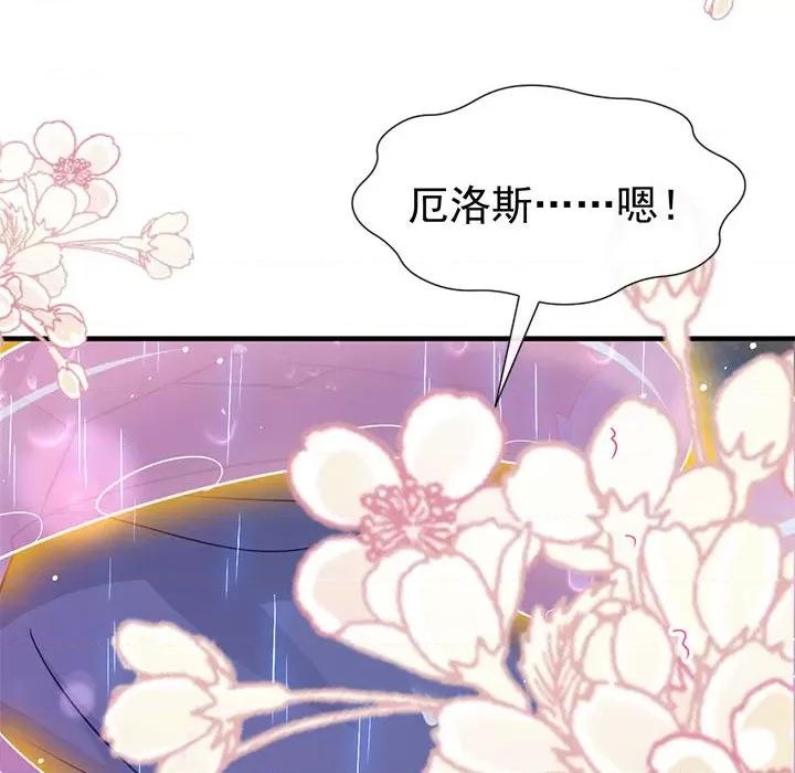 魔神的新娘 魔神的新娘-第 66 话 第133页
