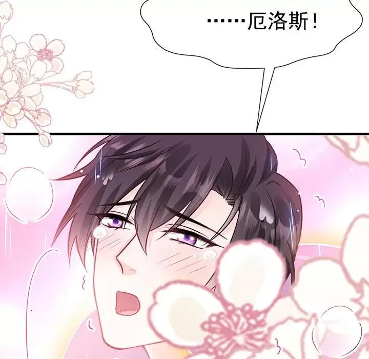 魔神的新娘 魔神的新娘-第 66 话 第139页
