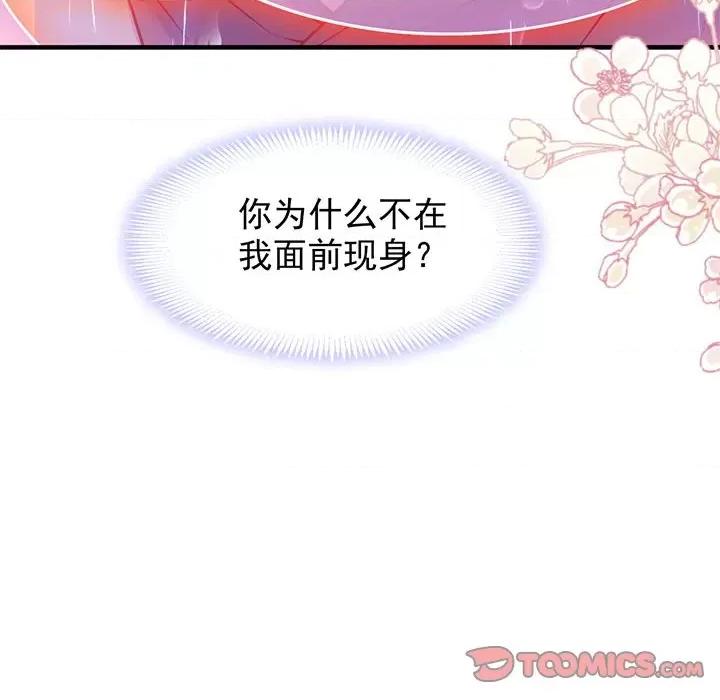 魔神的新娘 魔神的新娘-第 66 话 第141页