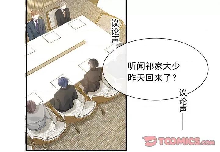 魔神的新娘 魔神的新娘-第 67 话 第3页
