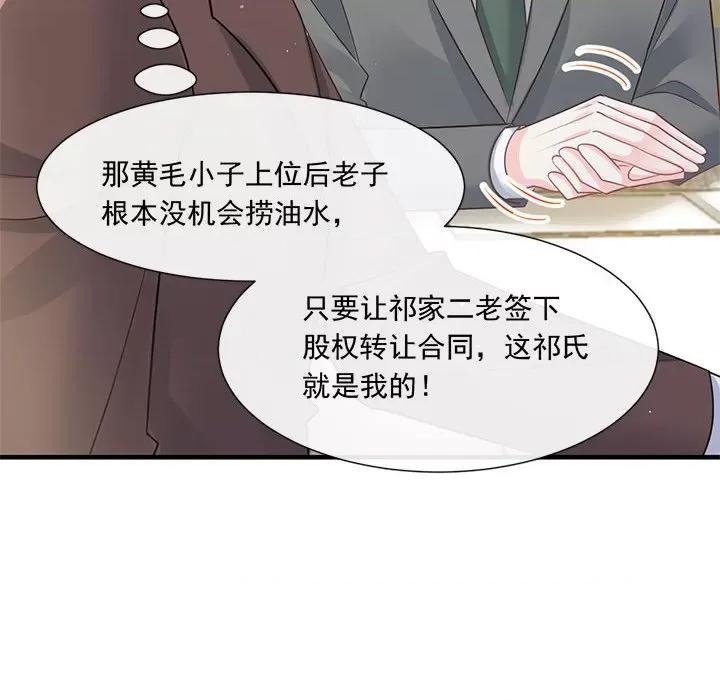 魔神的新娘 魔神的新娘-第 67 话 第6页