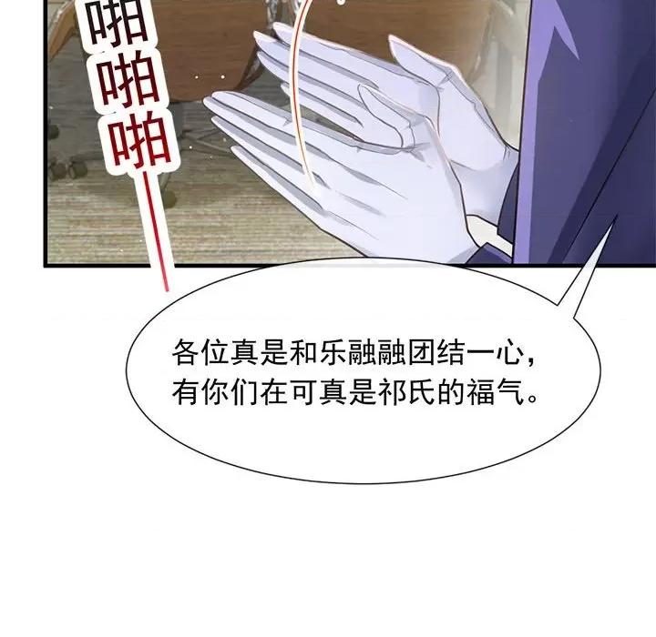 魔神的新娘 魔神的新娘-第 67 话 第8页