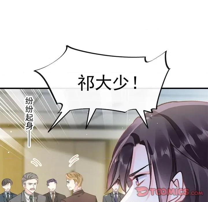 魔神的新娘 魔神的新娘-第 67 话 第9页