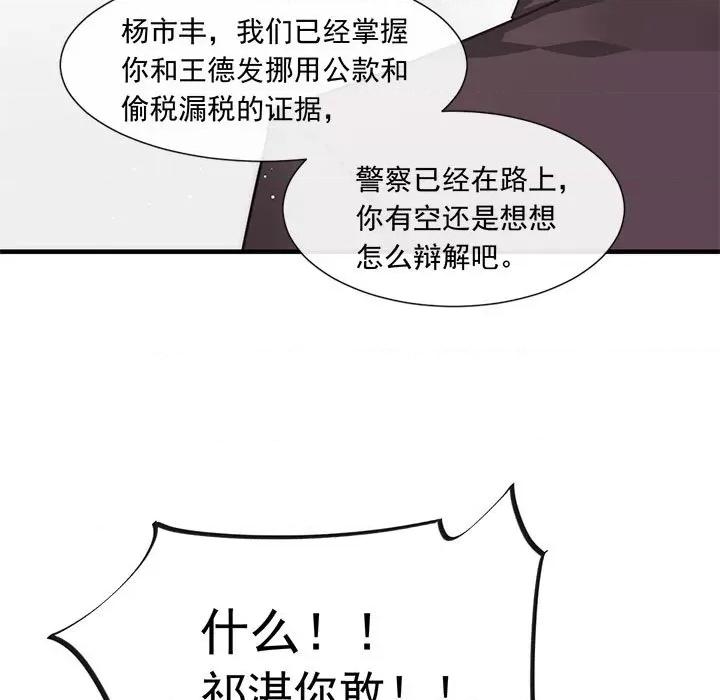 魔神的新娘 魔神的新娘-第 67 话 第13页