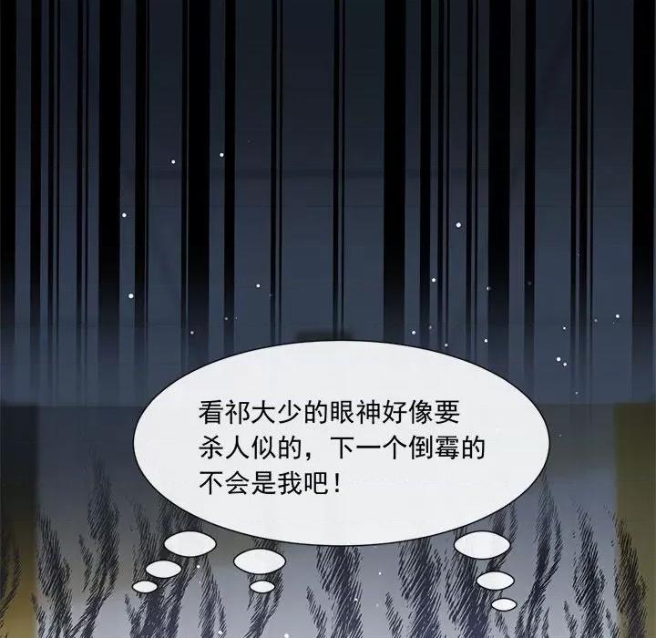 魔神的新娘 魔神的新娘-第 67 话 第18页