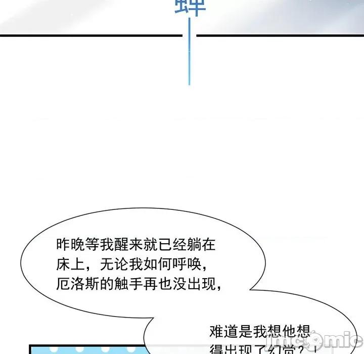 魔神的新娘 魔神的新娘-第 67 话 第20页