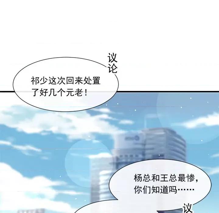魔神的新娘 魔神的新娘-第 67 话 第23页