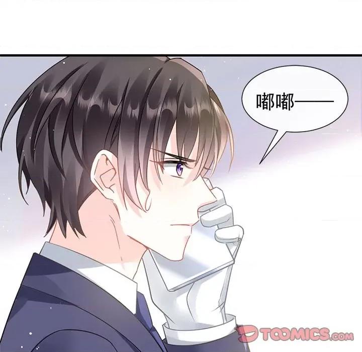 魔神的新娘 魔神的新娘-第 67 话 第39页