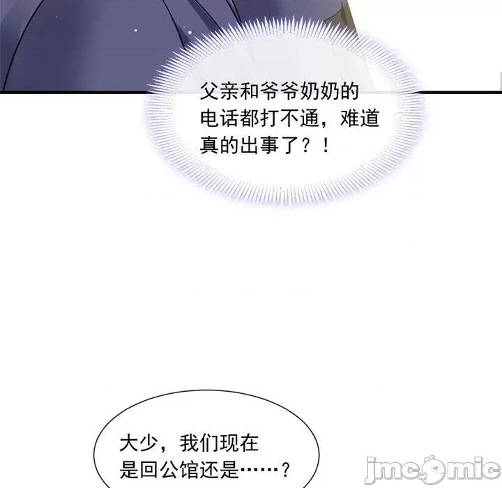 魔神的新娘 魔神的新娘-第 67 话 第40页