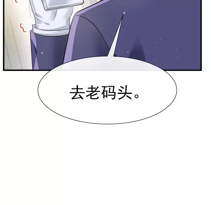 魔神的新娘 魔神的新娘-第 67 话 第42页