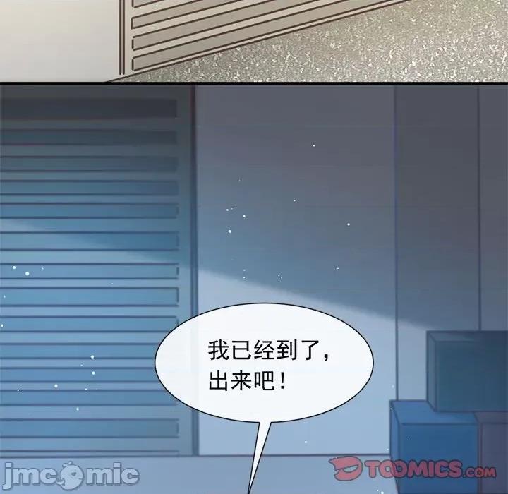 魔神的新娘 魔神的新娘-第 67 话 第45页