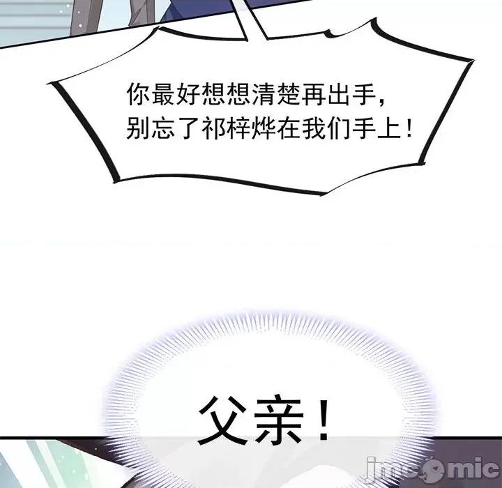 魔神的新娘 魔神的新娘-第 67 话 第60页