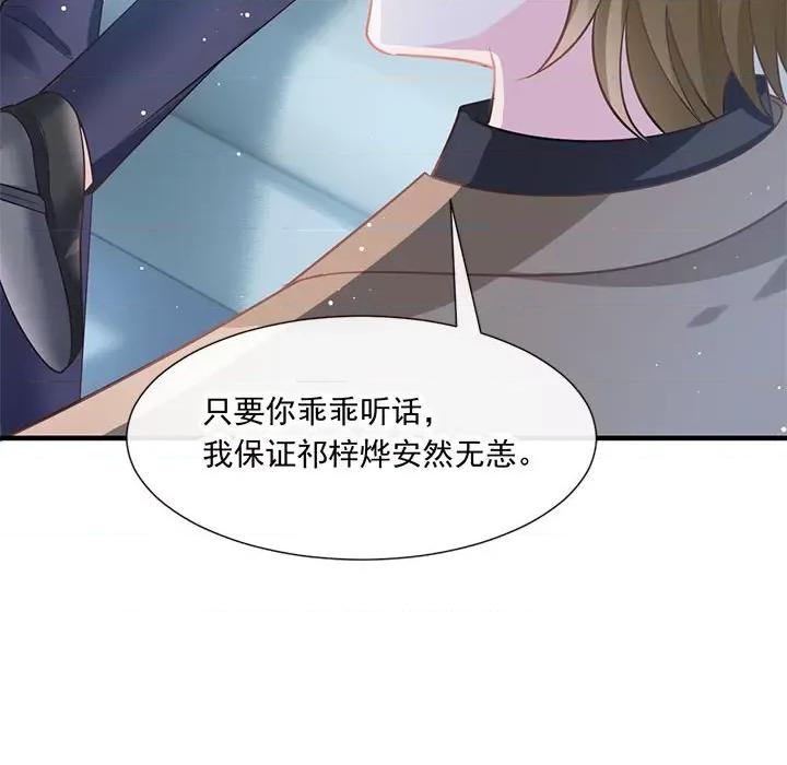 魔神的新娘 魔神的新娘-第 67 话 第64页