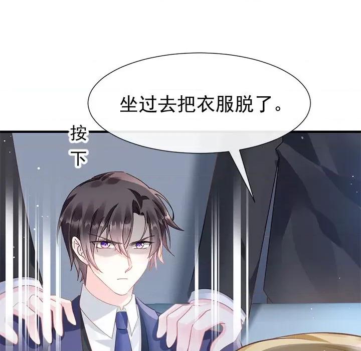 魔神的新娘 魔神的新娘-第 67 话 第68页