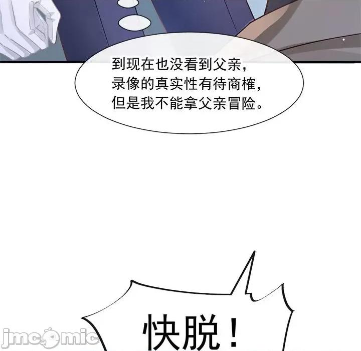 魔神的新娘 魔神的新娘-第 67 话 第70页