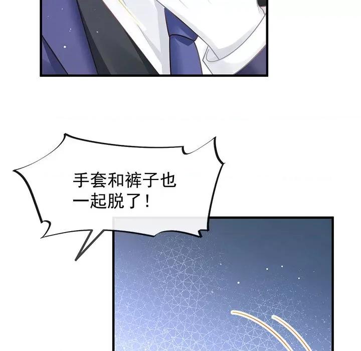 魔神的新娘 魔神的新娘-第 67 话 第72页