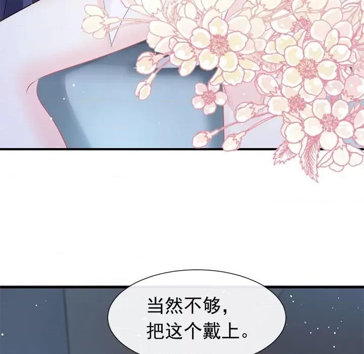 魔神的新娘 魔神的新娘-第 67 话 第76页