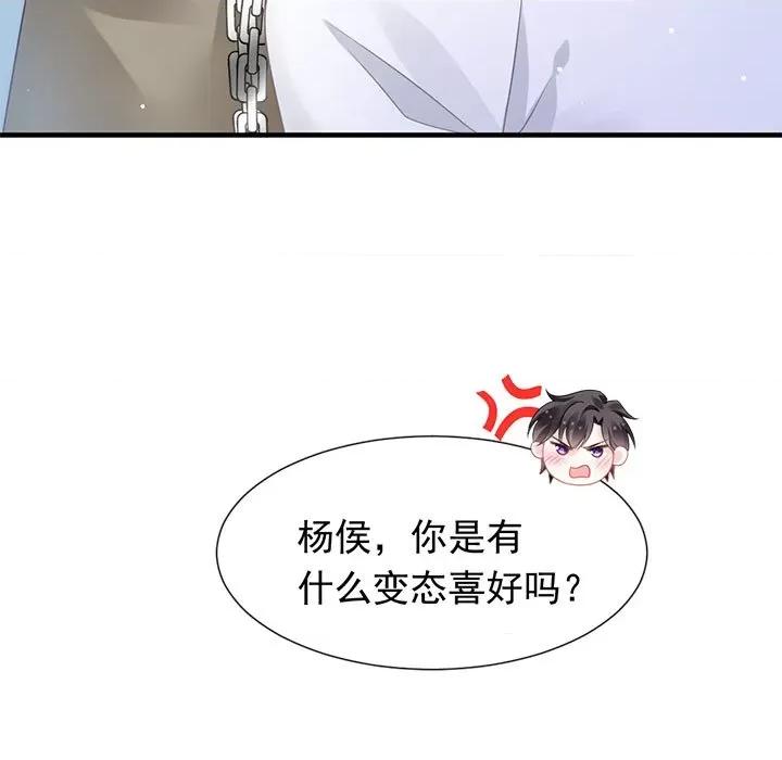 魔神的新娘 魔神的新娘-第 67 话 第78页