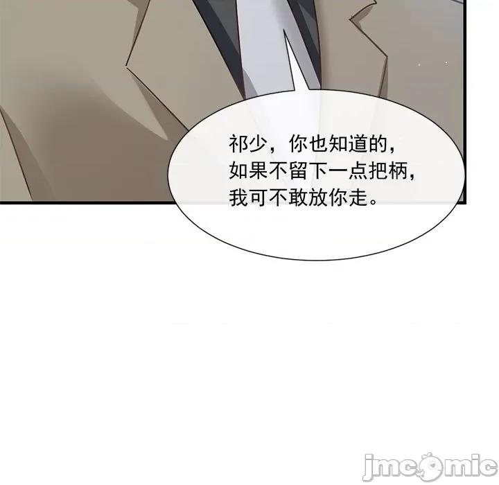 魔神的新娘 魔神的新娘-第 67 话 第80页