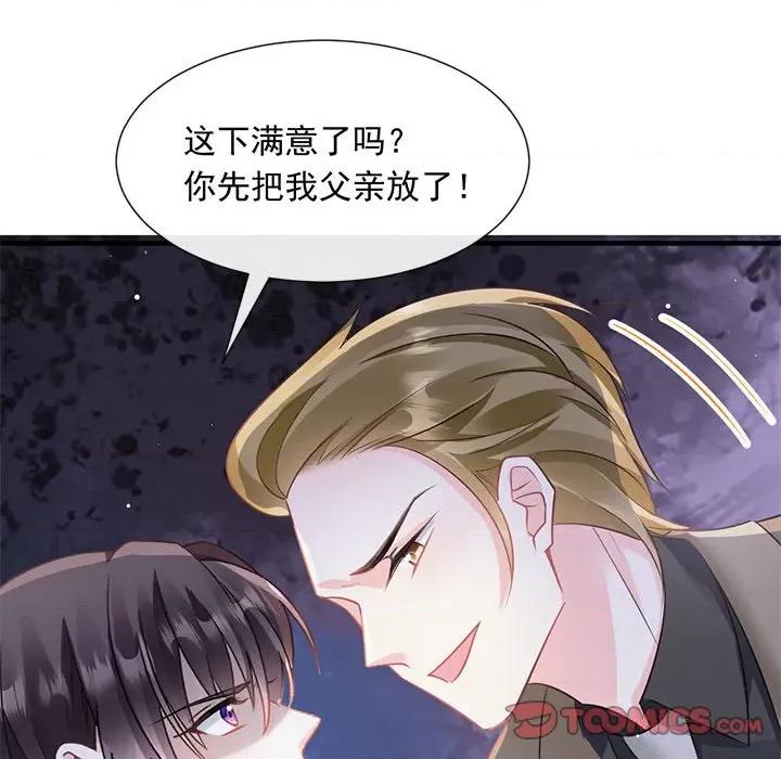 魔神的新娘 魔神的新娘-第 67 话 第81页