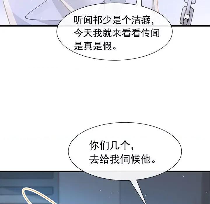 魔神的新娘 魔神的新娘-第 67 话 第83页
