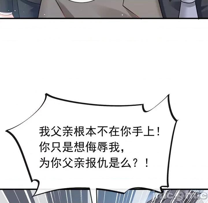 魔神的新娘 魔神的新娘-第 67 话 第85页