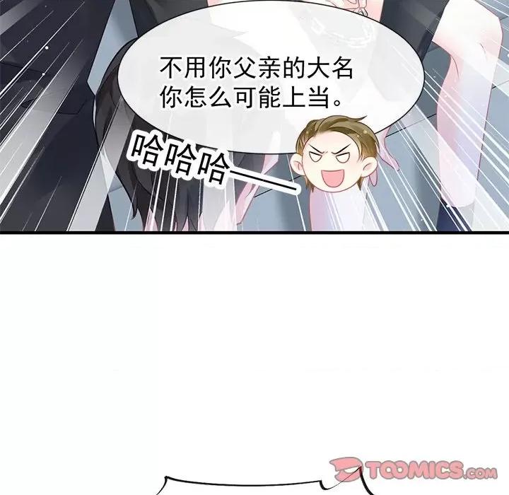 魔神的新娘 魔神的新娘-第 67 话 第87页