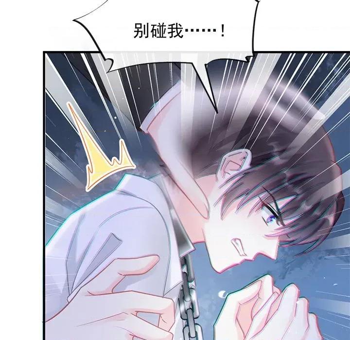 魔神的新娘 魔神的新娘-第 67 话 第88页