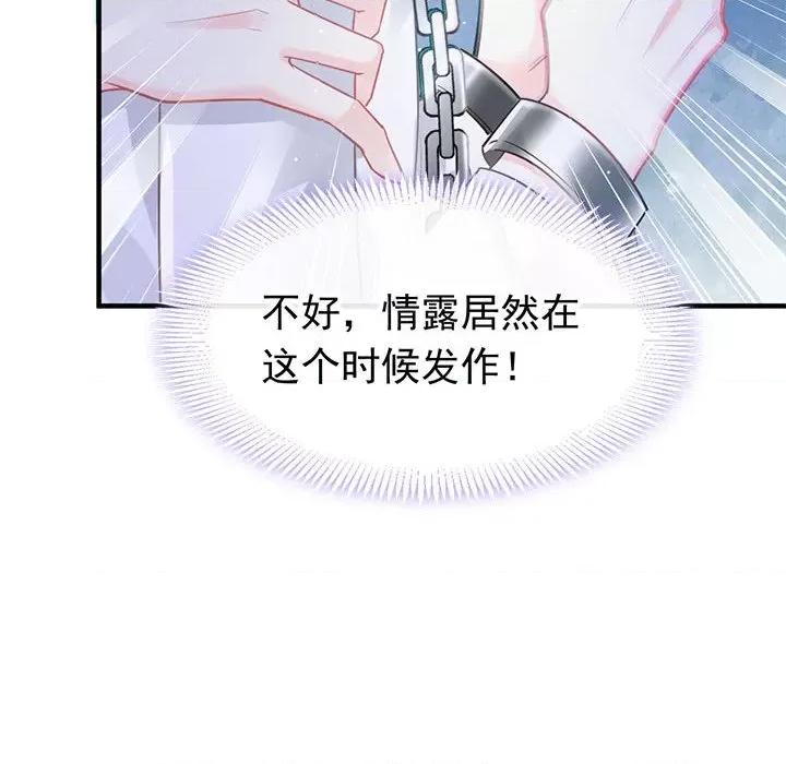 魔神的新娘 魔神的新娘-第 67 话 第89页