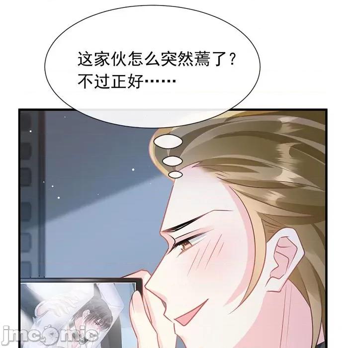 魔神的新娘 魔神的新娘-第 67 话 第90页
