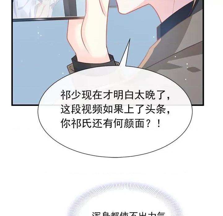 魔神的新娘 魔神的新娘-第 67 话 第91页