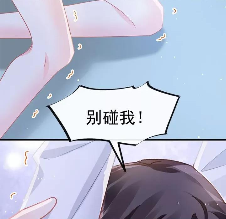 魔神的新娘 魔神的新娘-第 67 话 第94页