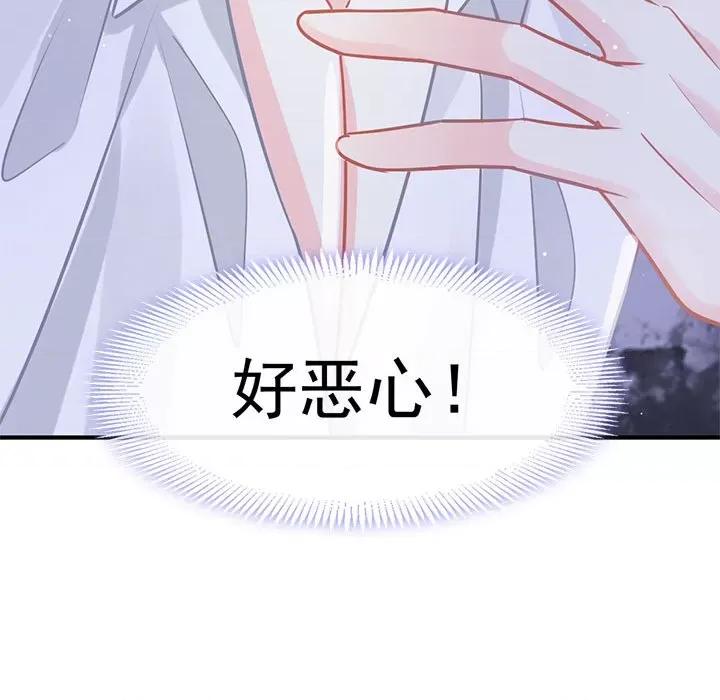 魔神的新娘 魔神的新娘-第 67 话 第96页