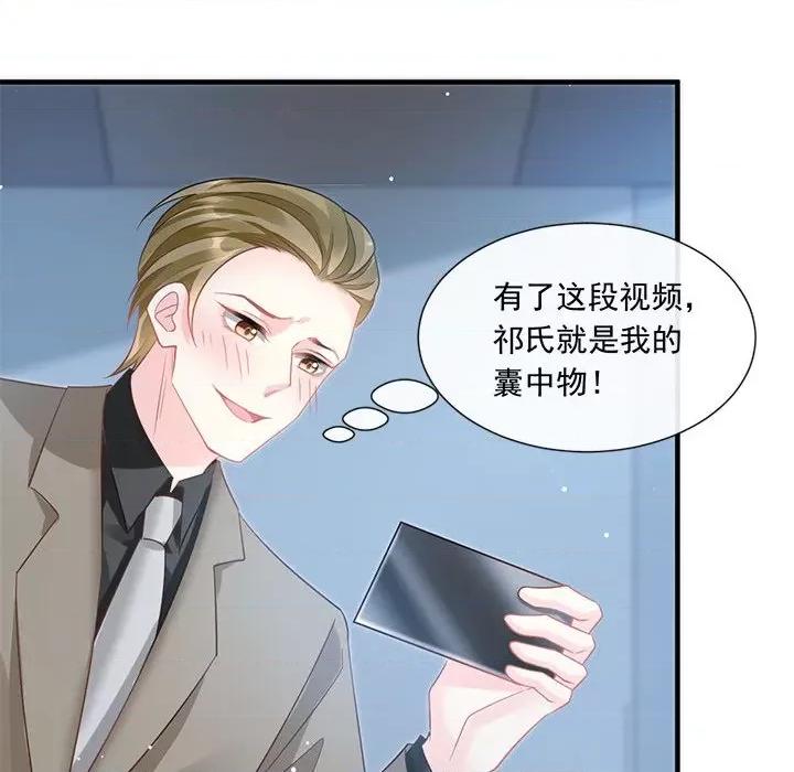 魔神的新娘 魔神的新娘-第 67 话 第97页