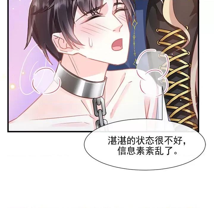 魔神的新娘 魔神的新娘-第 67 话 第118页