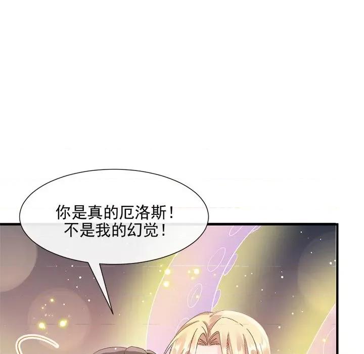 魔神的新娘 魔神的新娘-第 67 话 第121页
